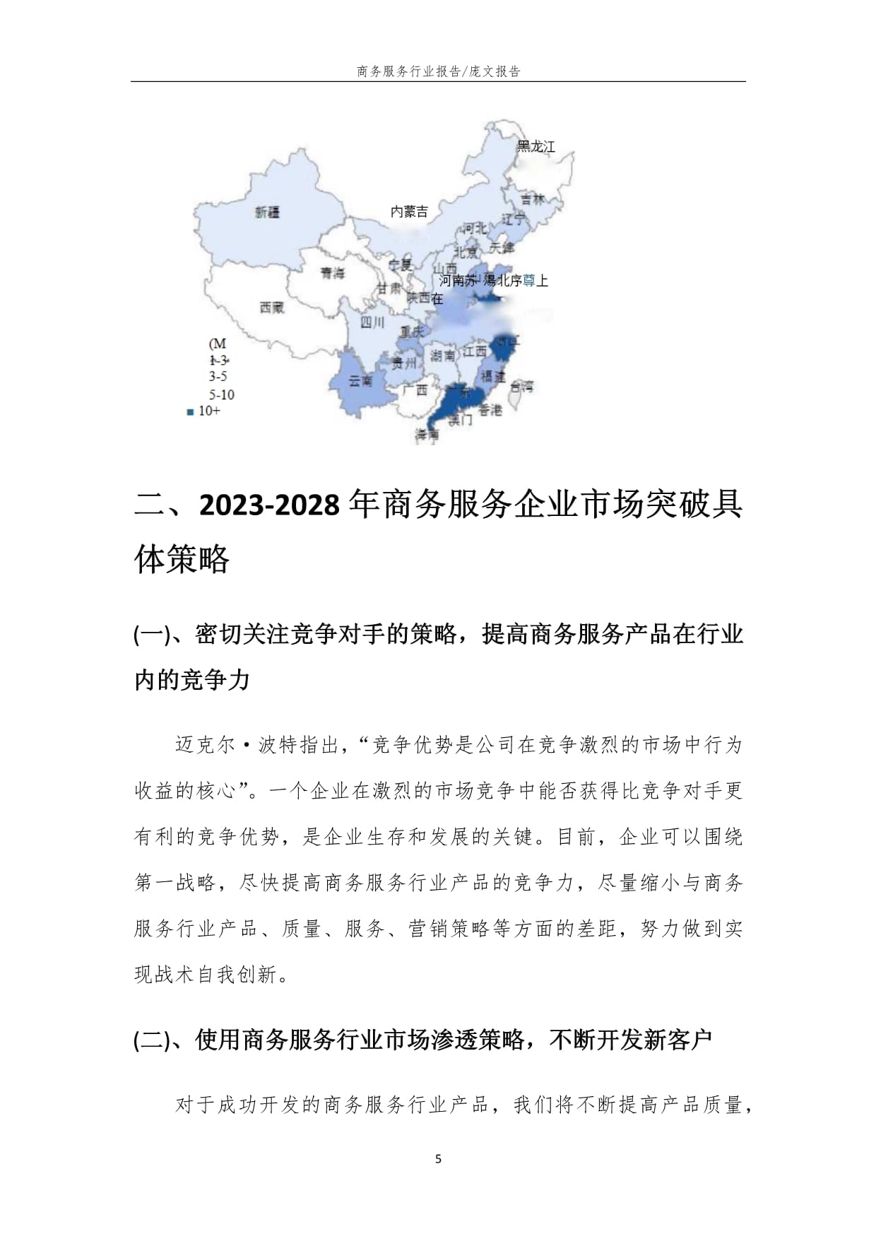 2023年商务服务行业发展概况分析及未来五年行业数据趋势预测