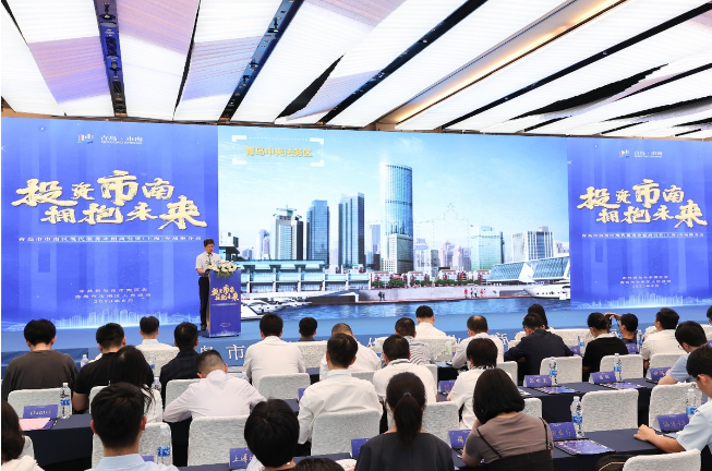 2023青岛市市南区现代服务业招商引资(上海)专场推介会成功举行